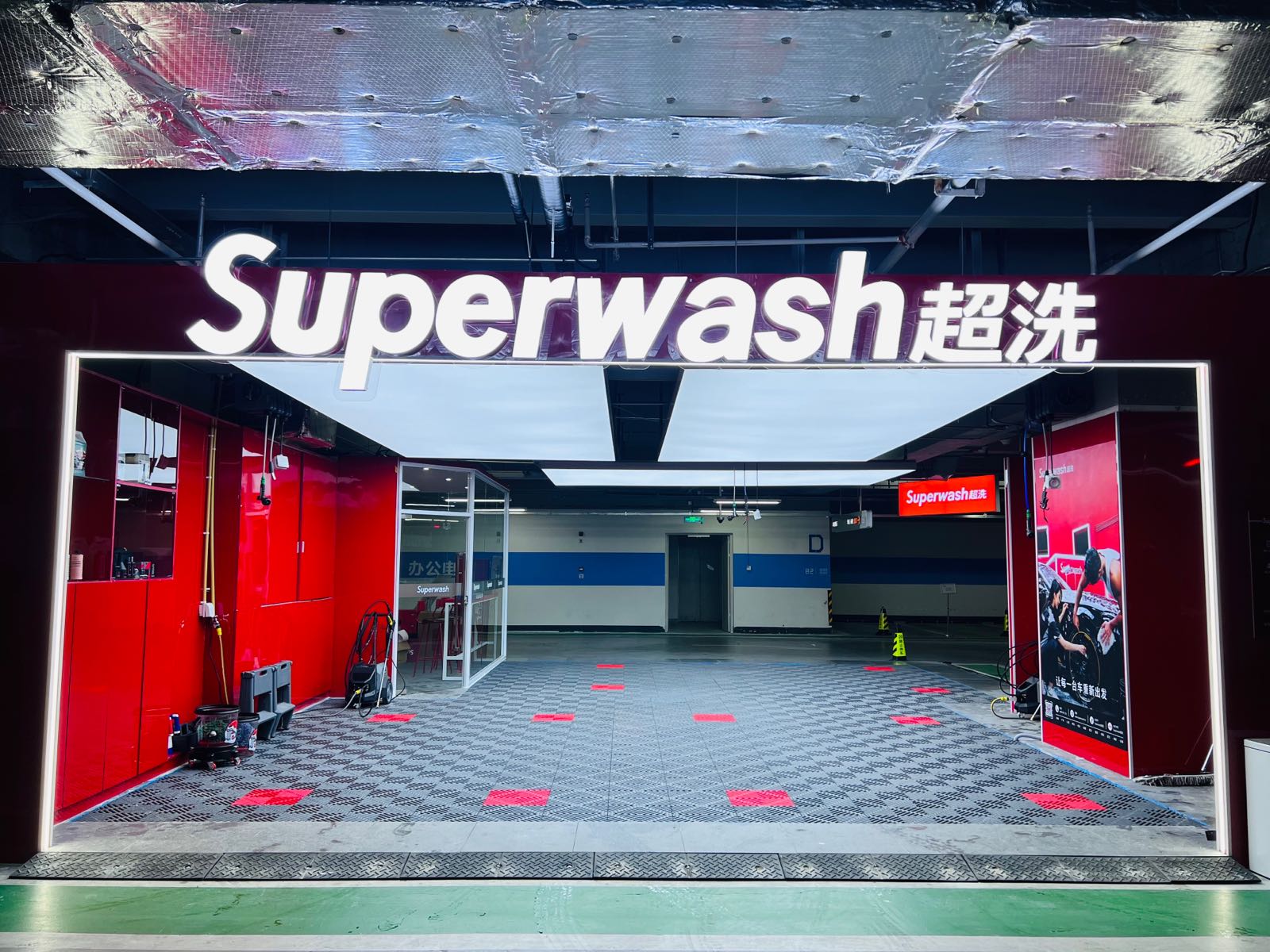 Superwash超洗汽美贴膜中心(东虹桥中心店)