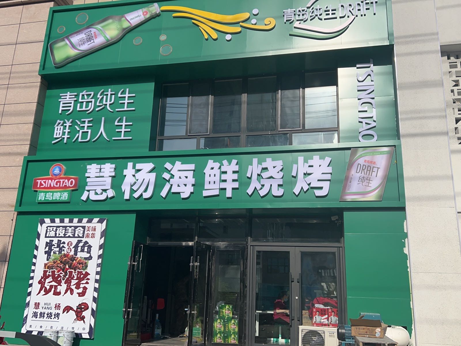 慧杨海鲜烧烤(富强花园店)