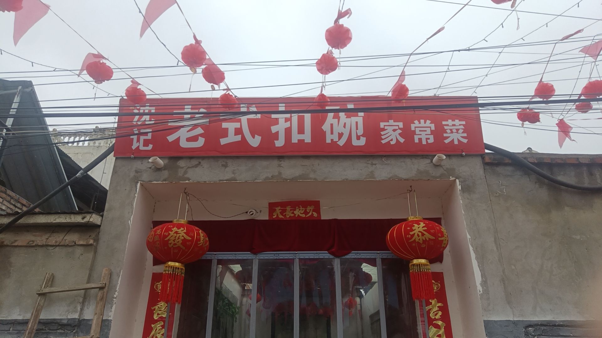 沈记老式扣碗家常菜