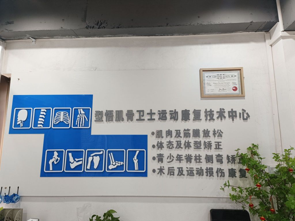 型悟健身俱乐部(海景店)