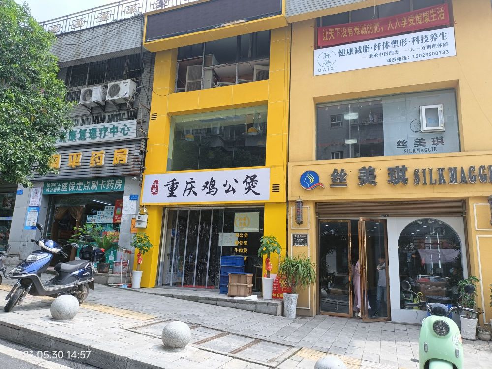 重庆鸡公。煲(丰都店)