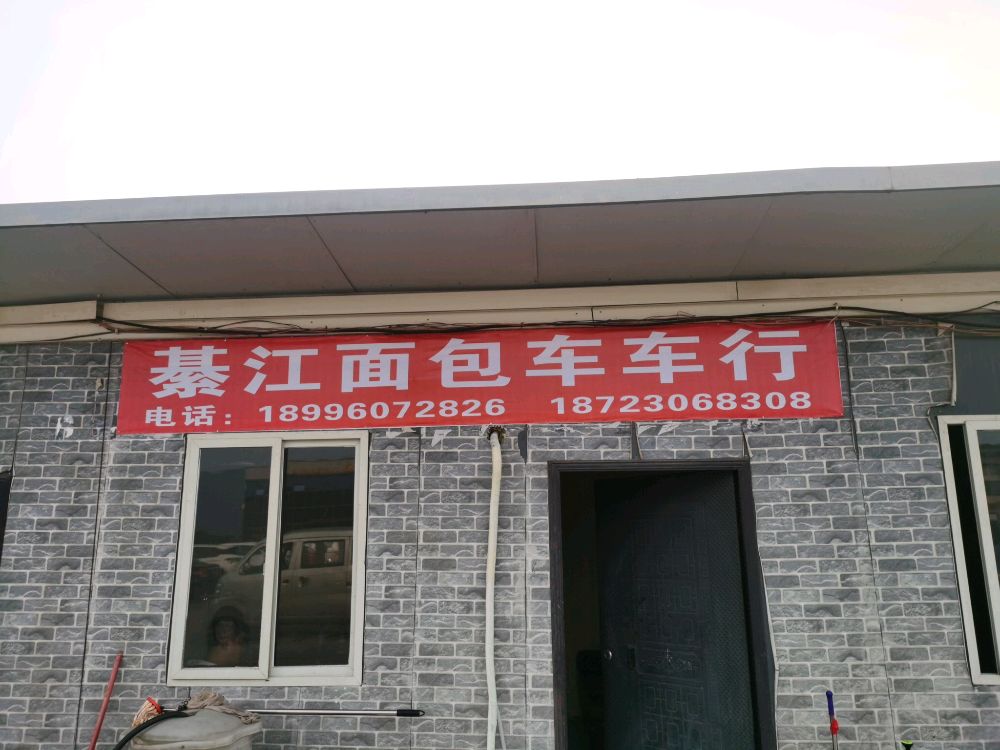 綦江面包汽车行