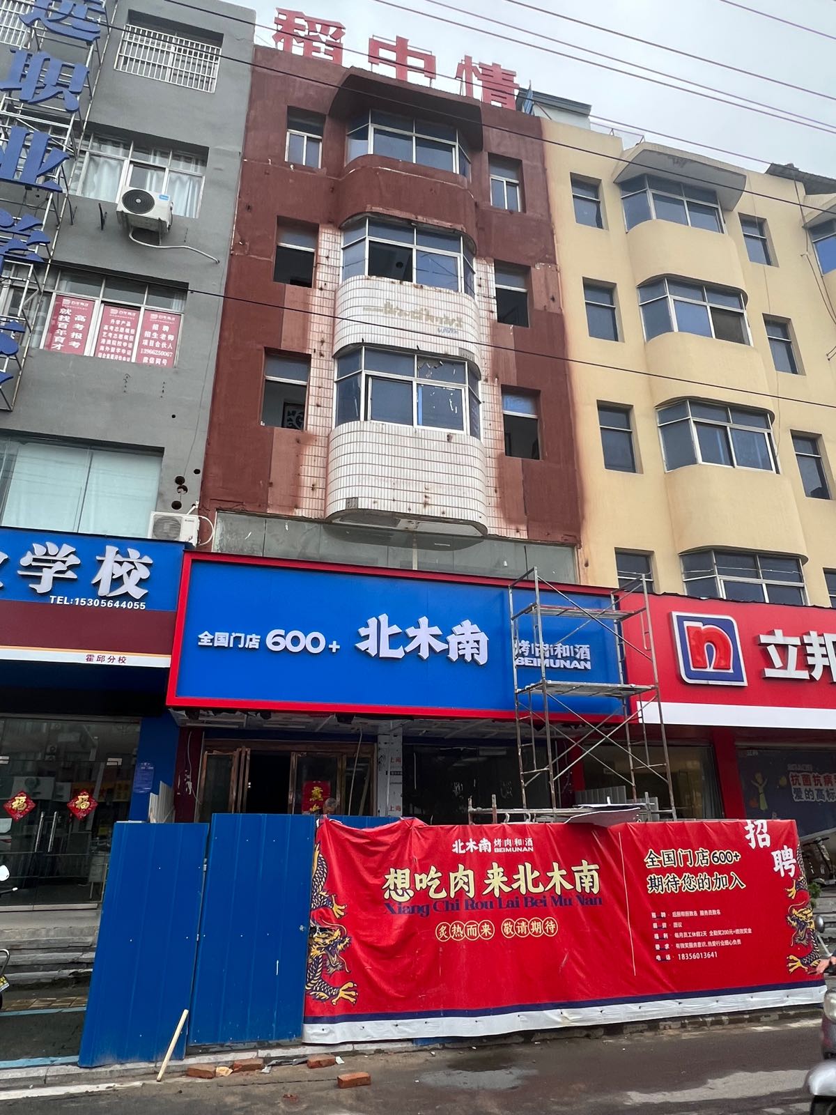 北南木烤肉和酒(霍邱光明大道店)