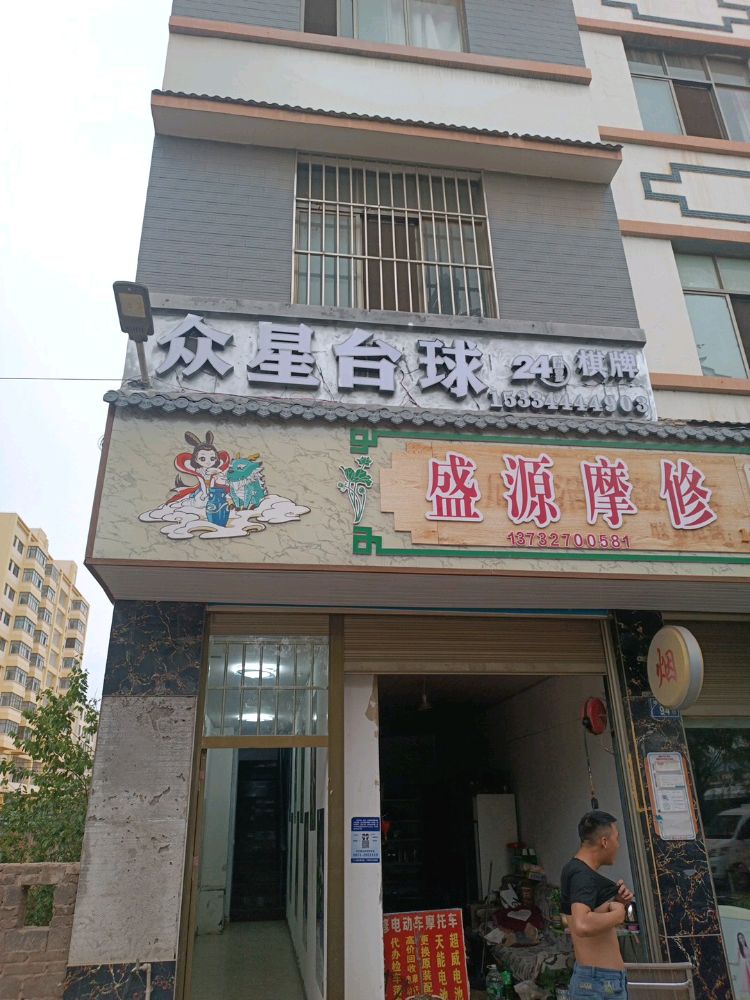 众星台球
