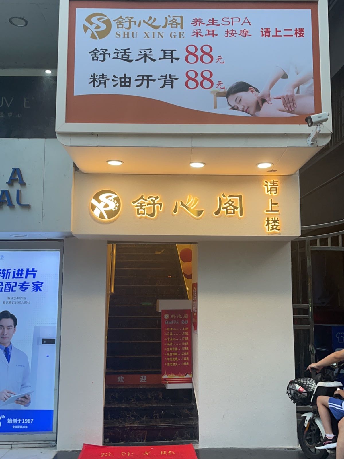 舒心阁SPA·采耳·头疗(福田店)