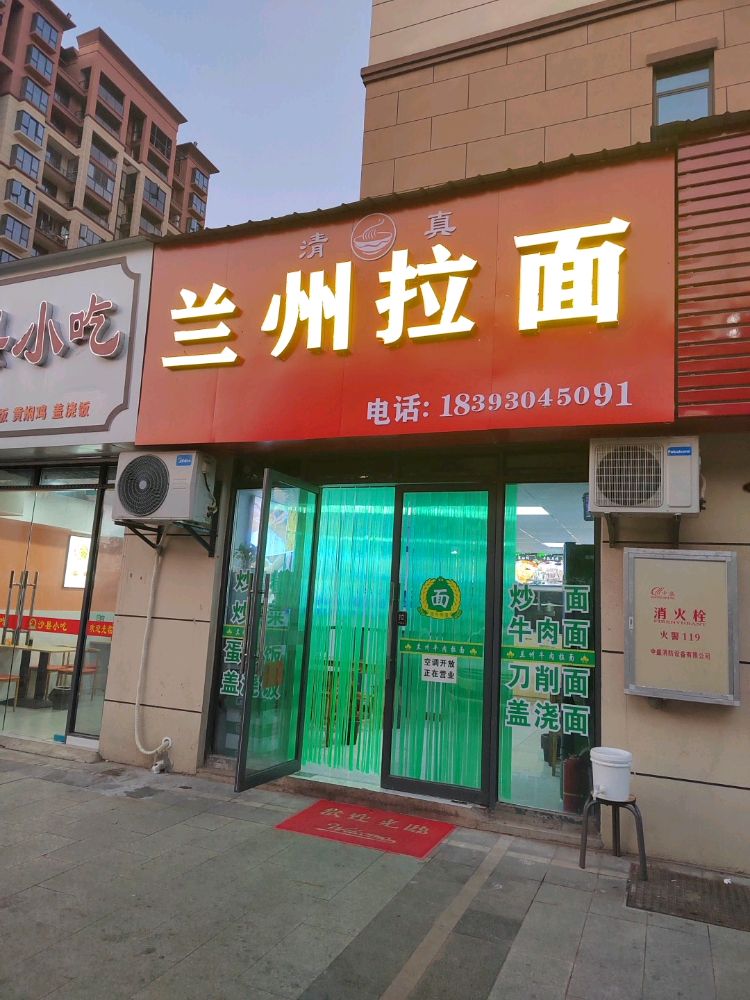 兰州拉面(中兆·星河学府店)