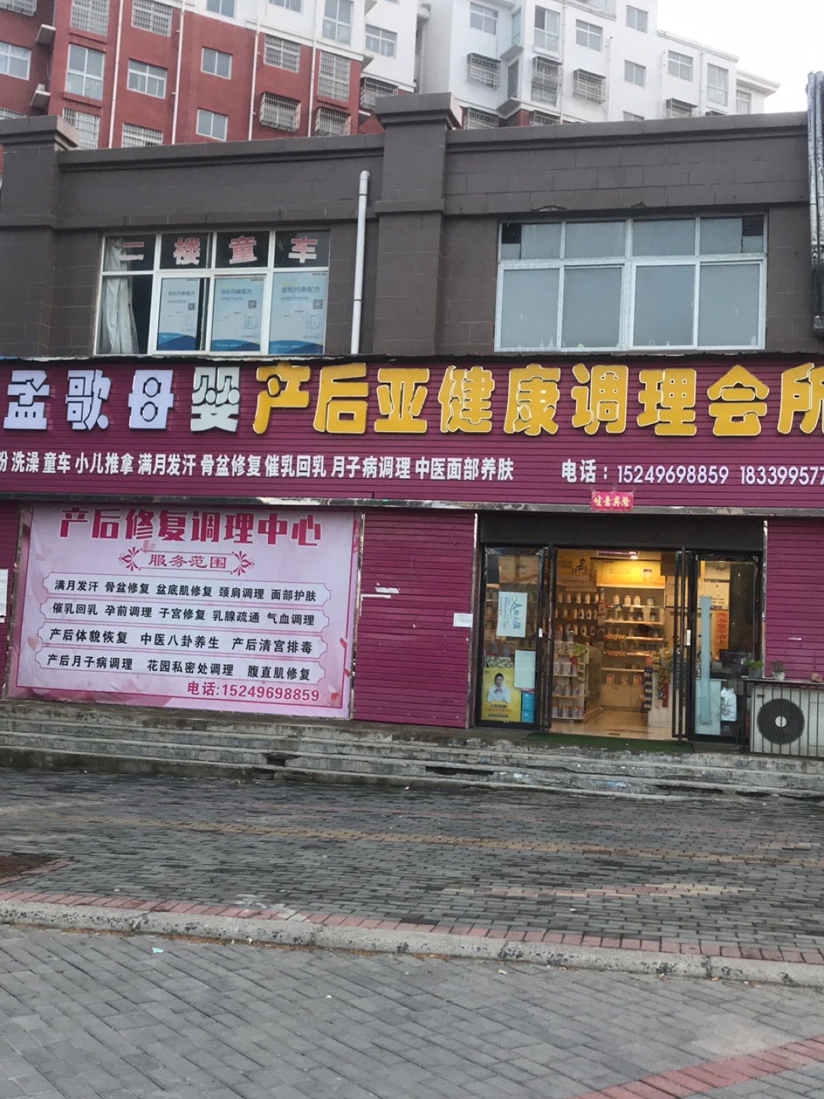 登封市君召乡君召孟歌母婴用品店