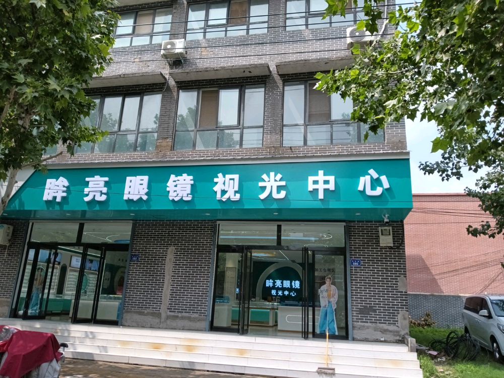 眸亮眼镜岛视光中心