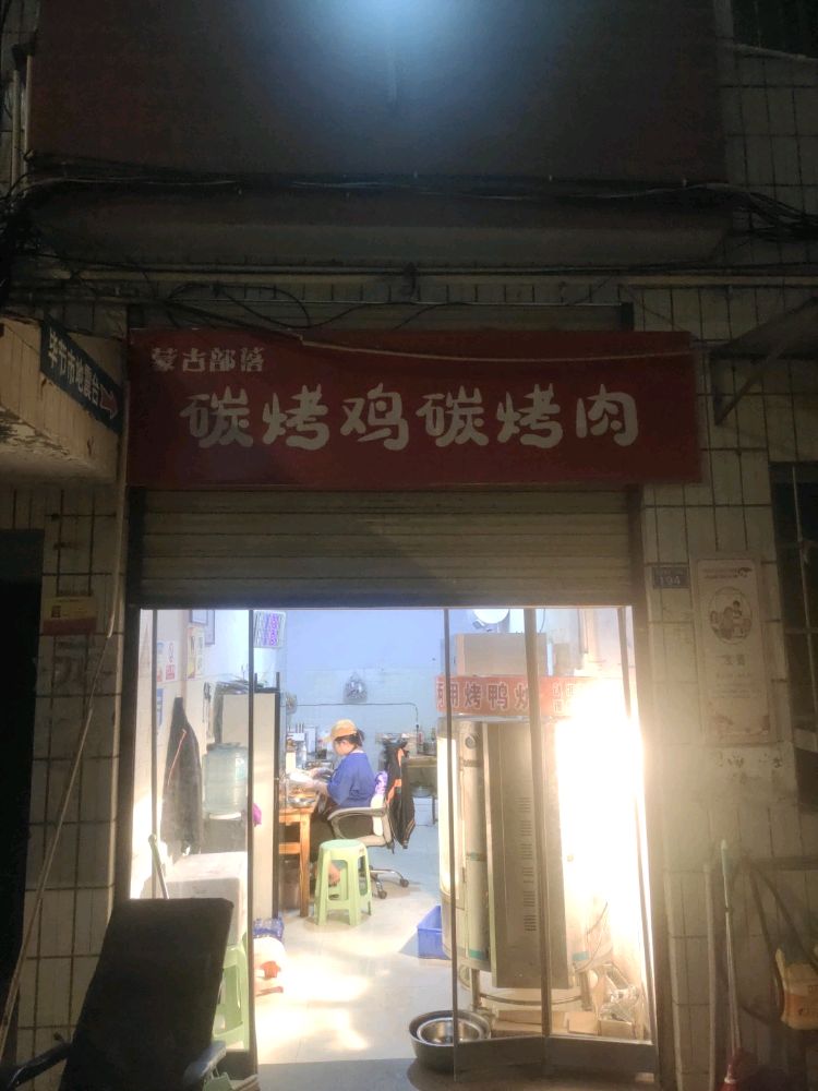 隅碳烤配碳辎鸡烤肉