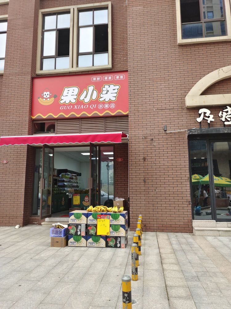 果小柒水果店