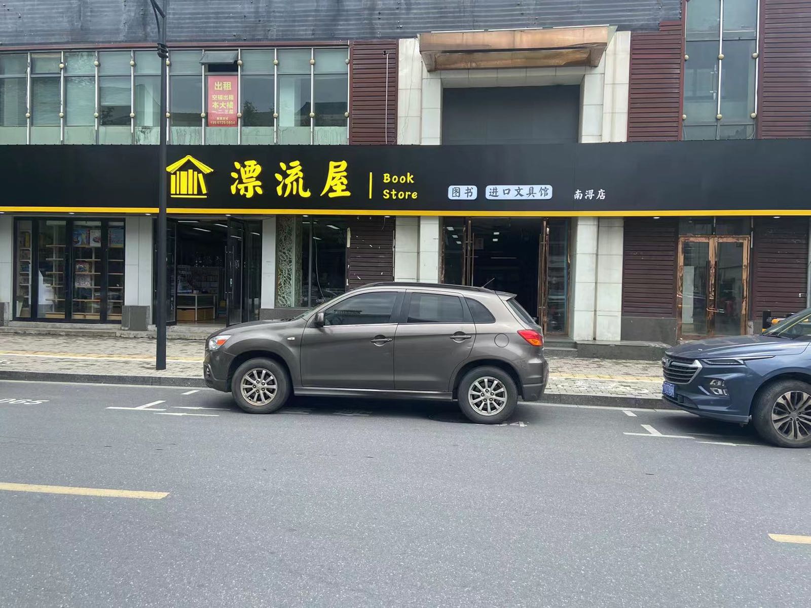 漂哽流屋卵图书进口文具馆
