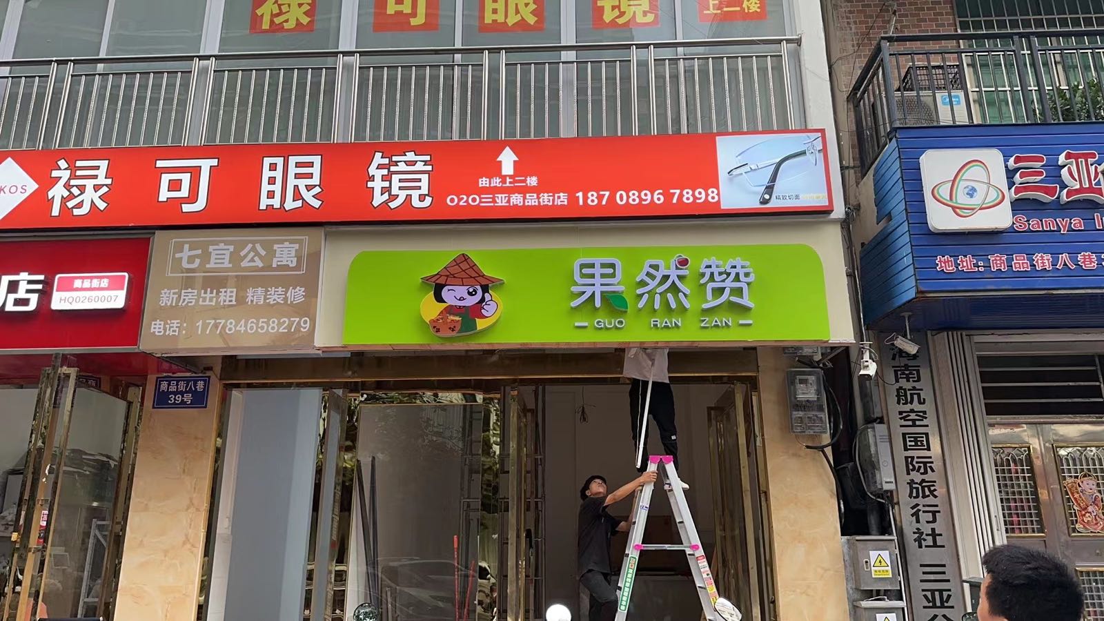 果然赞(商品街店)