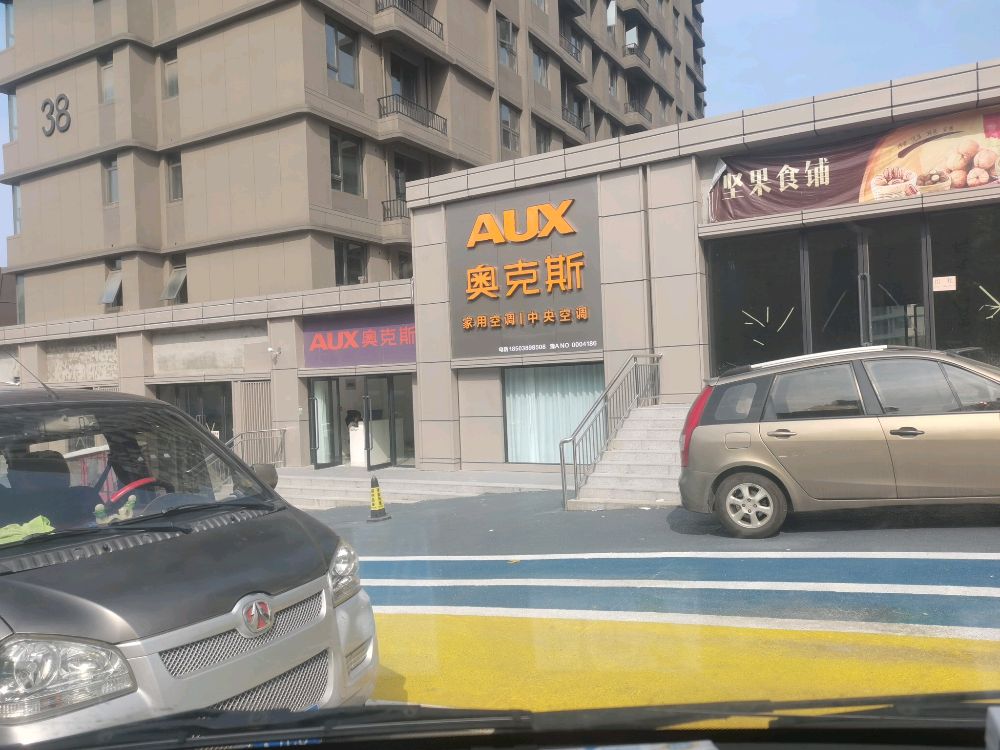 巩义市奥克斯空调(洛神路店)