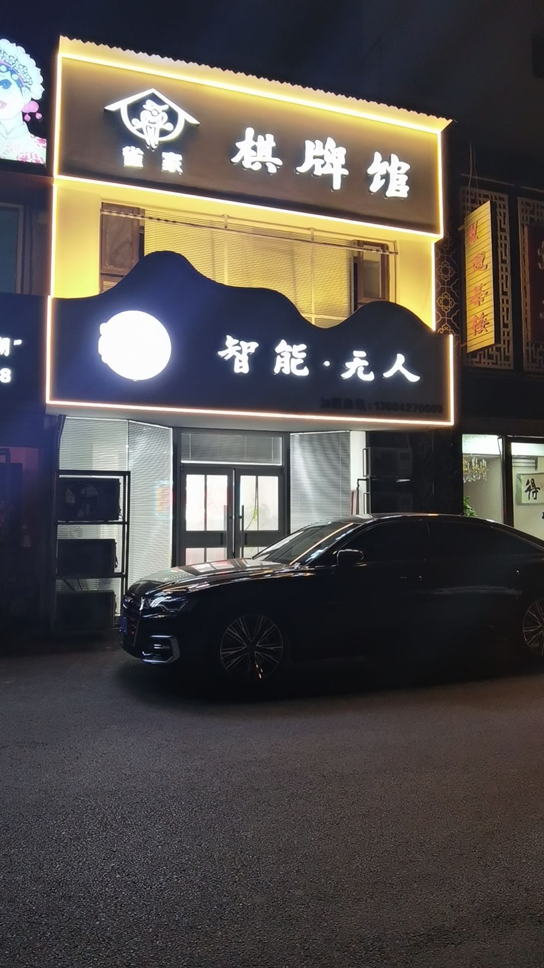 雀家棋牌馆(翠南店)