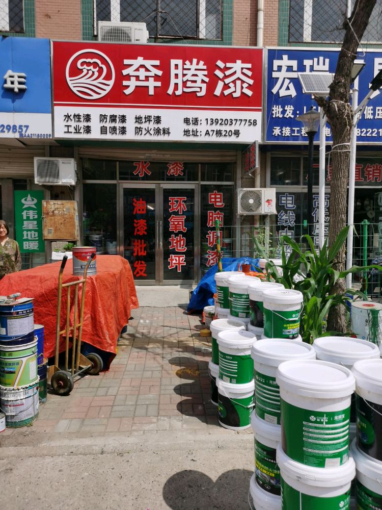 笨腾漆(慧捷路店)
