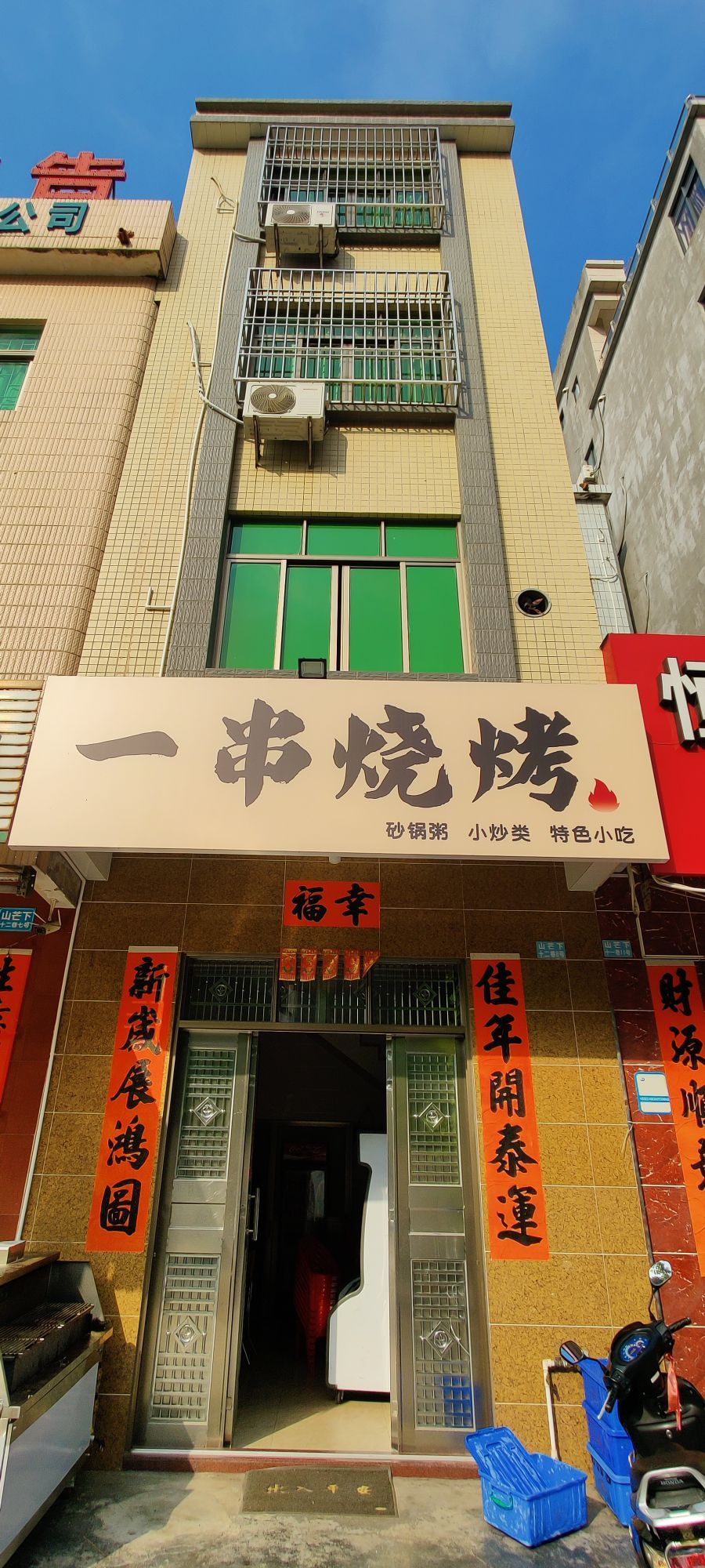 一串烧烤(海滨三路店)