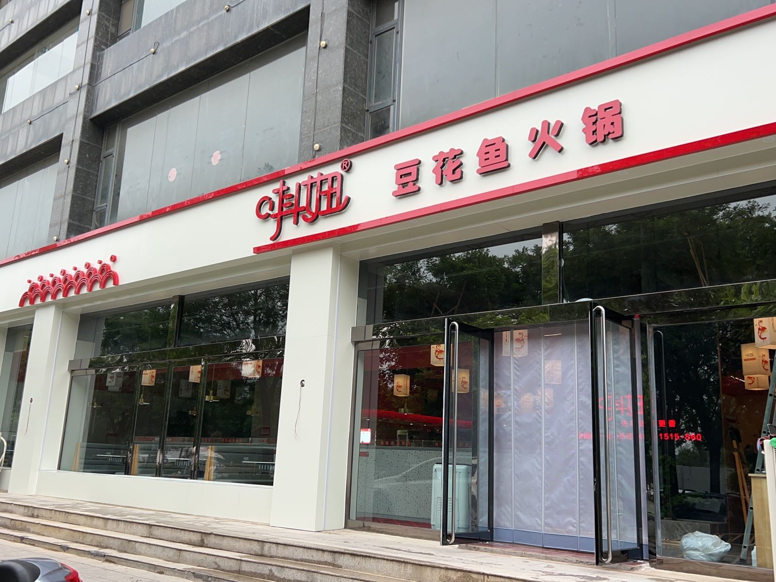 唞妞豆花渝火锅(顺城西街店)