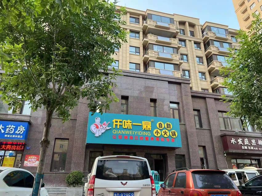 仟味一鼎自助小火锅(峄城区店)