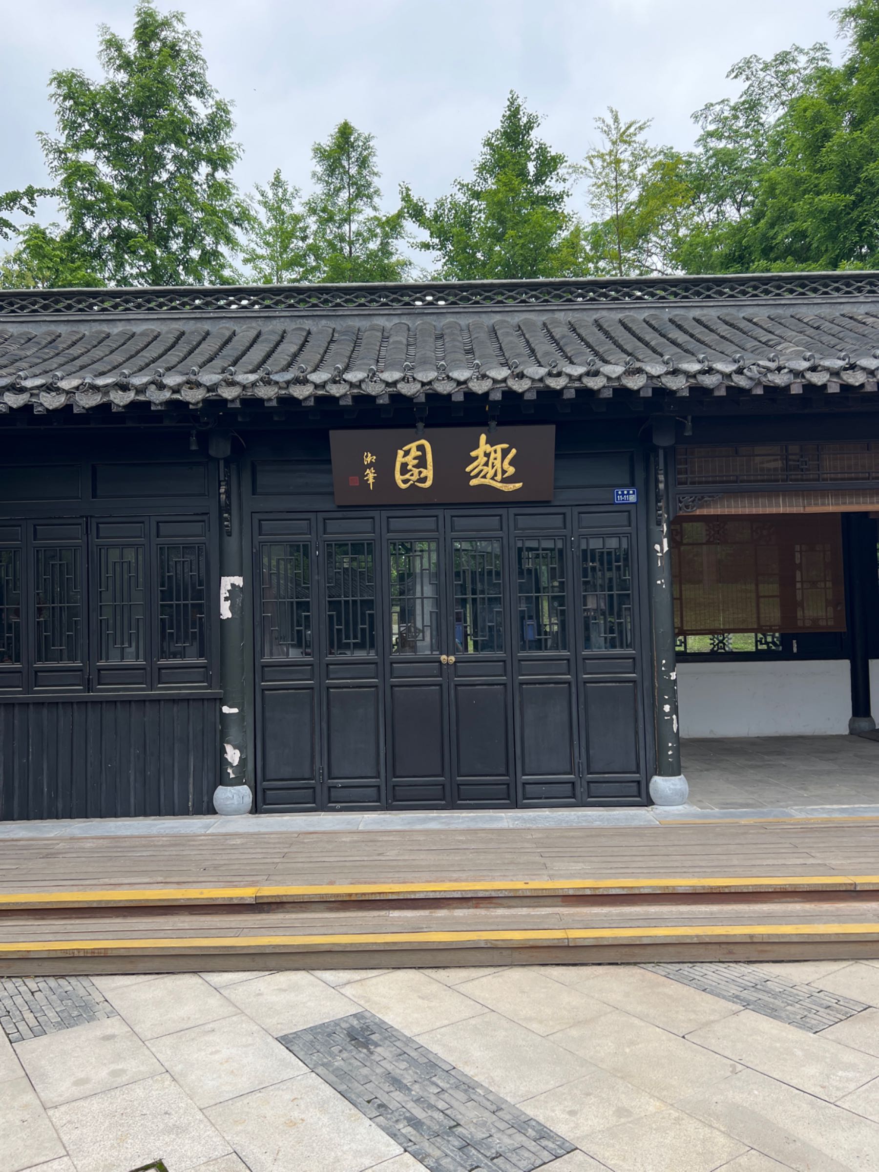 趣园(瘦西湖店)