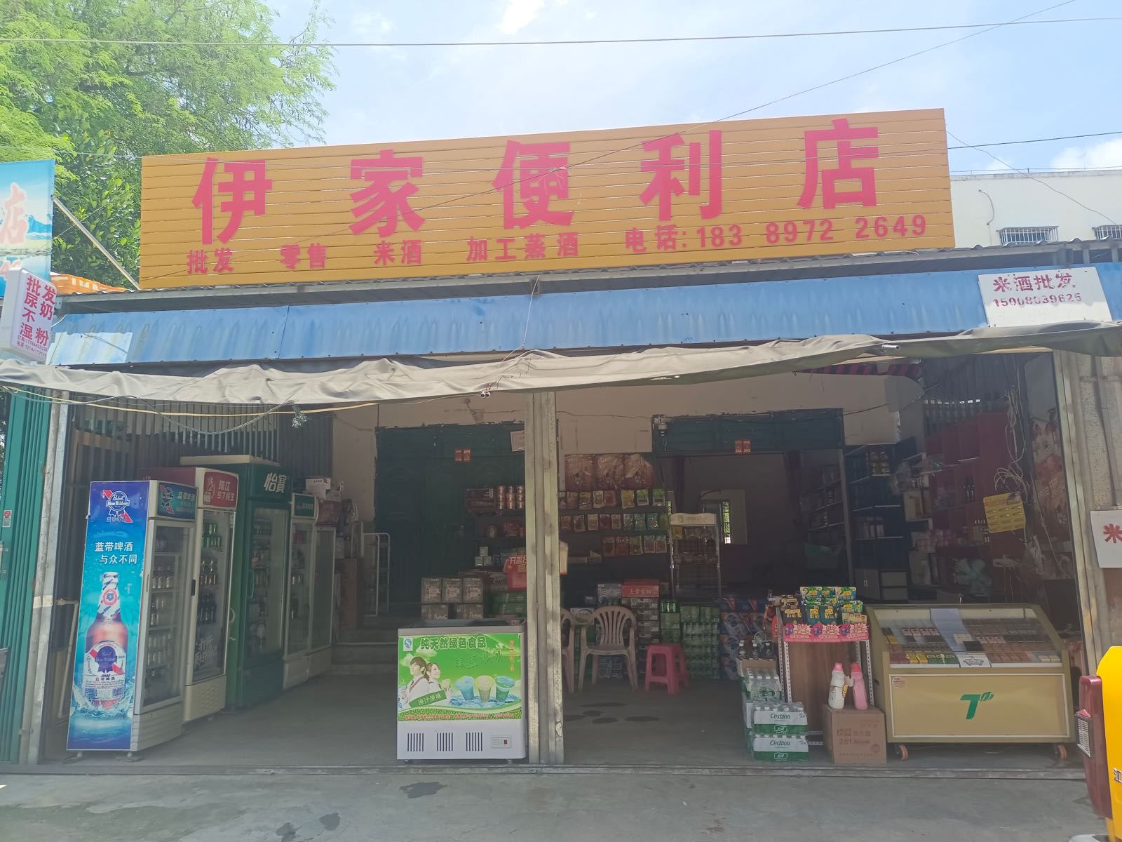 伊家便利店(同心路店)