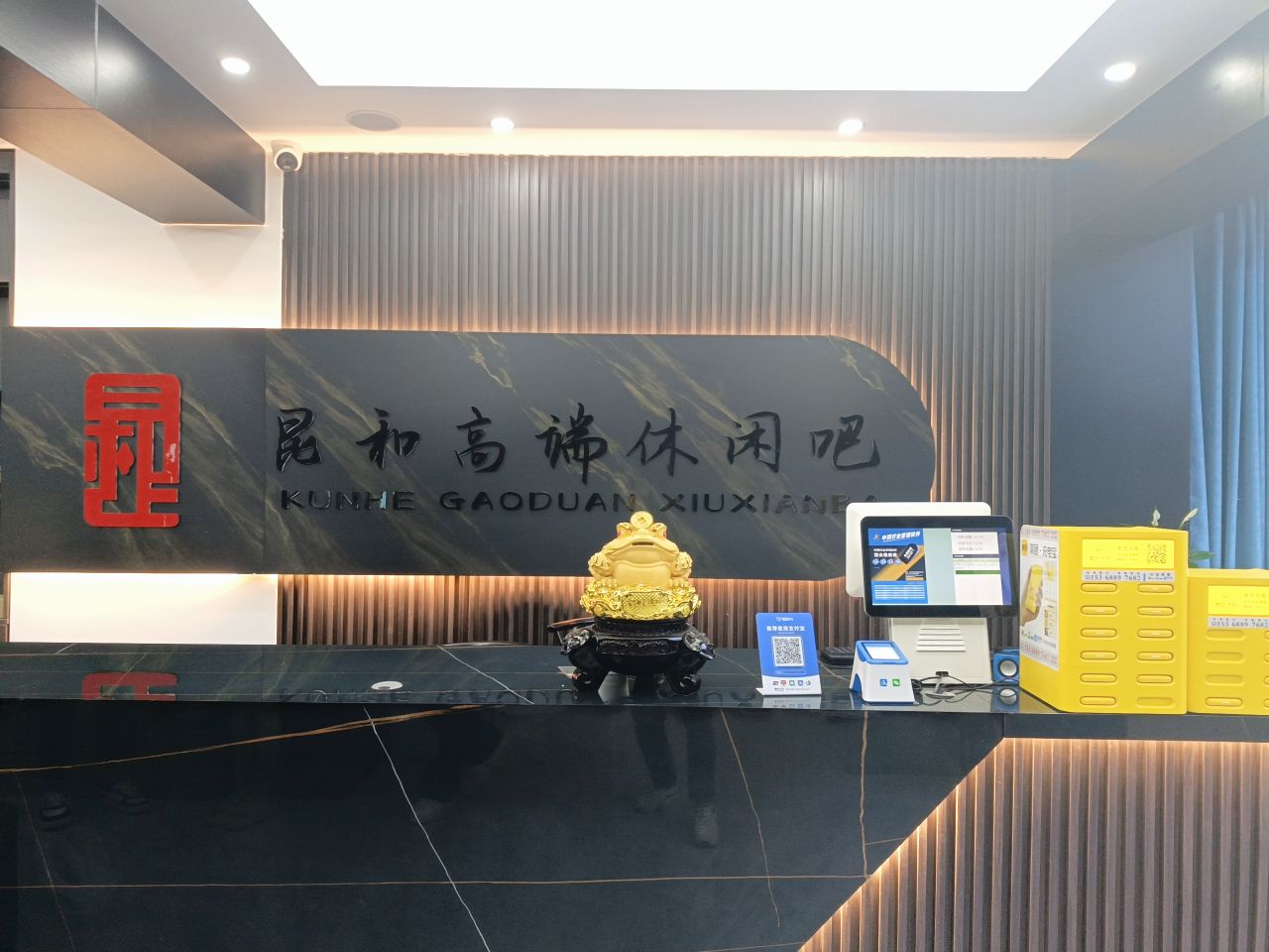 昆和高段棋牌休闲吧