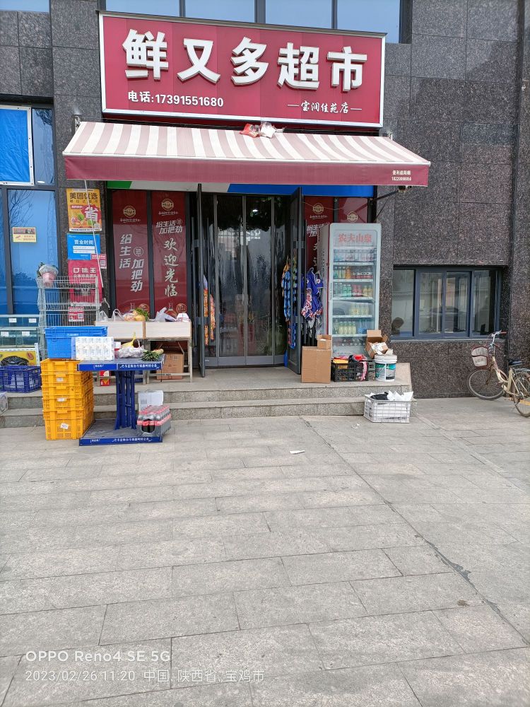 鲜又多超超市(周礼路店)