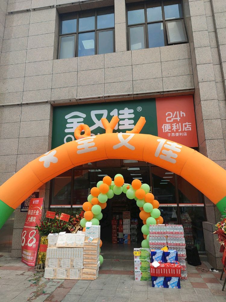 全又佳便利店(佛都大道店)