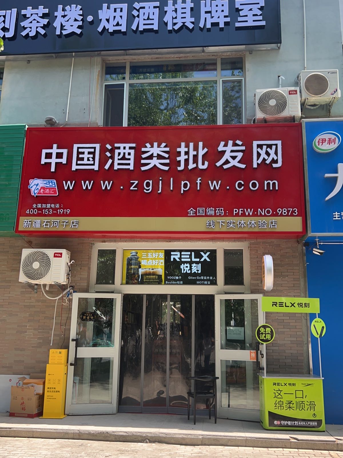 中国酒水批发网(新疆石河子店)