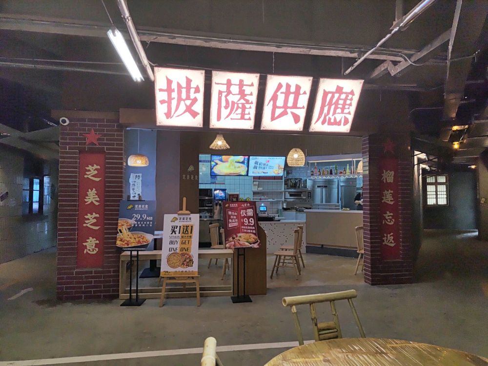 芝美之意披萨(那山海店)