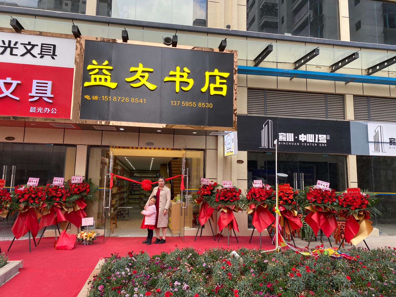 益友书店