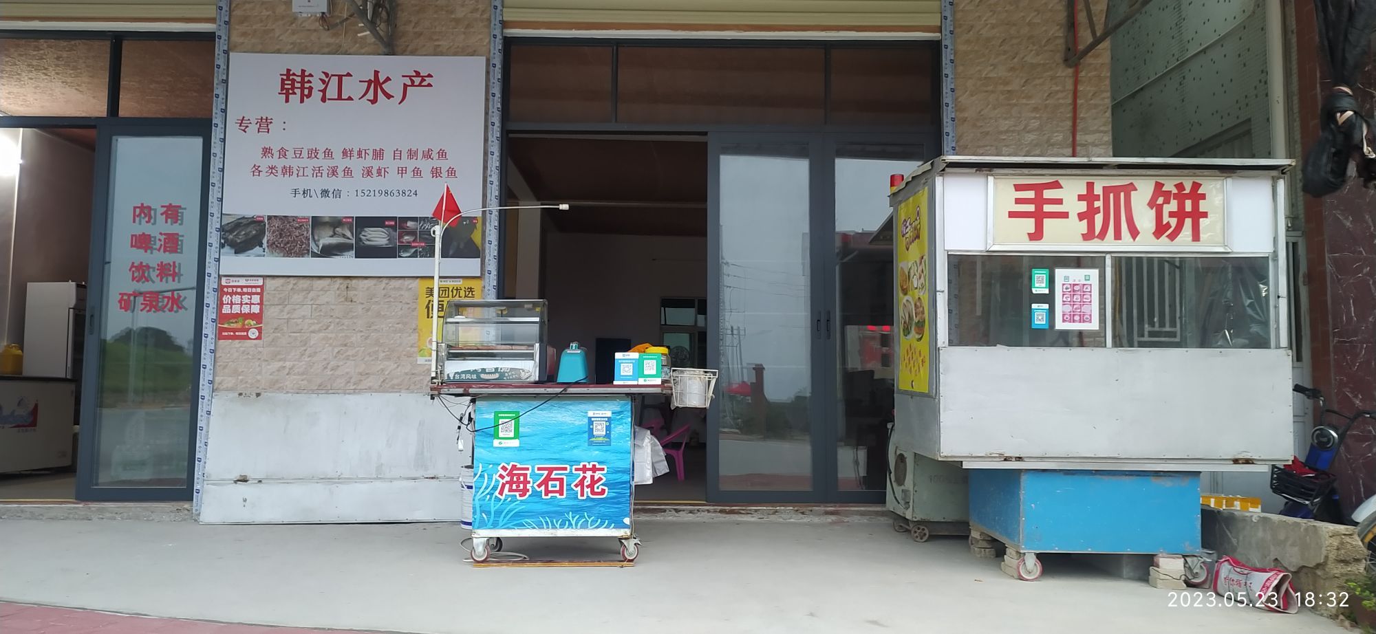韩江水产