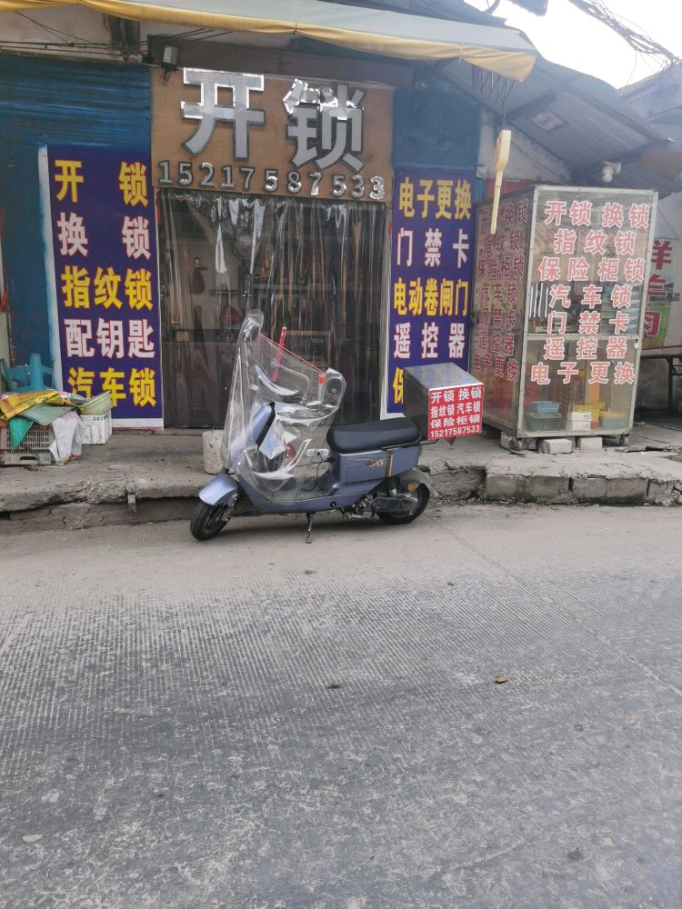 剑灵锁业