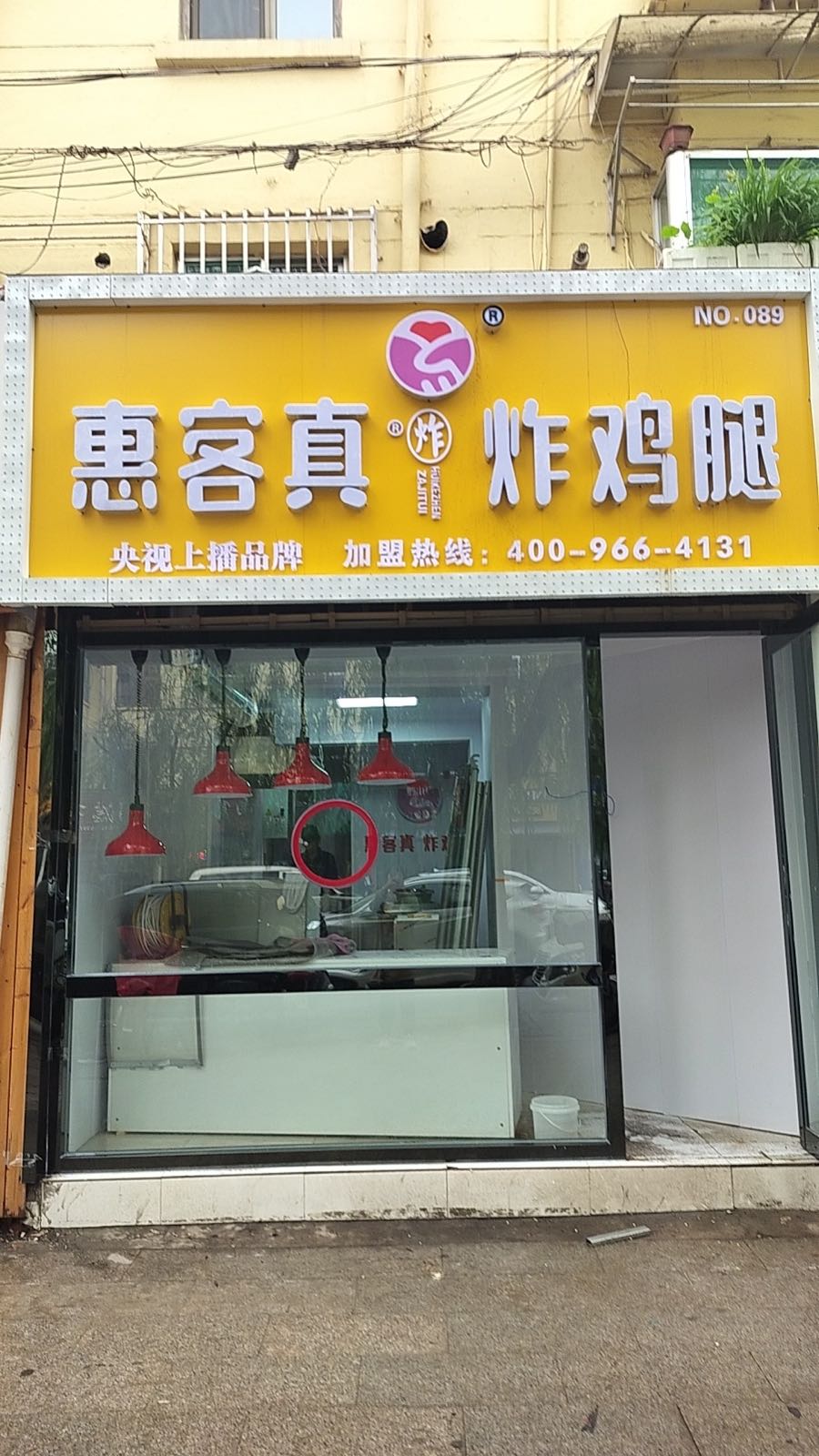 惠客真炸急推