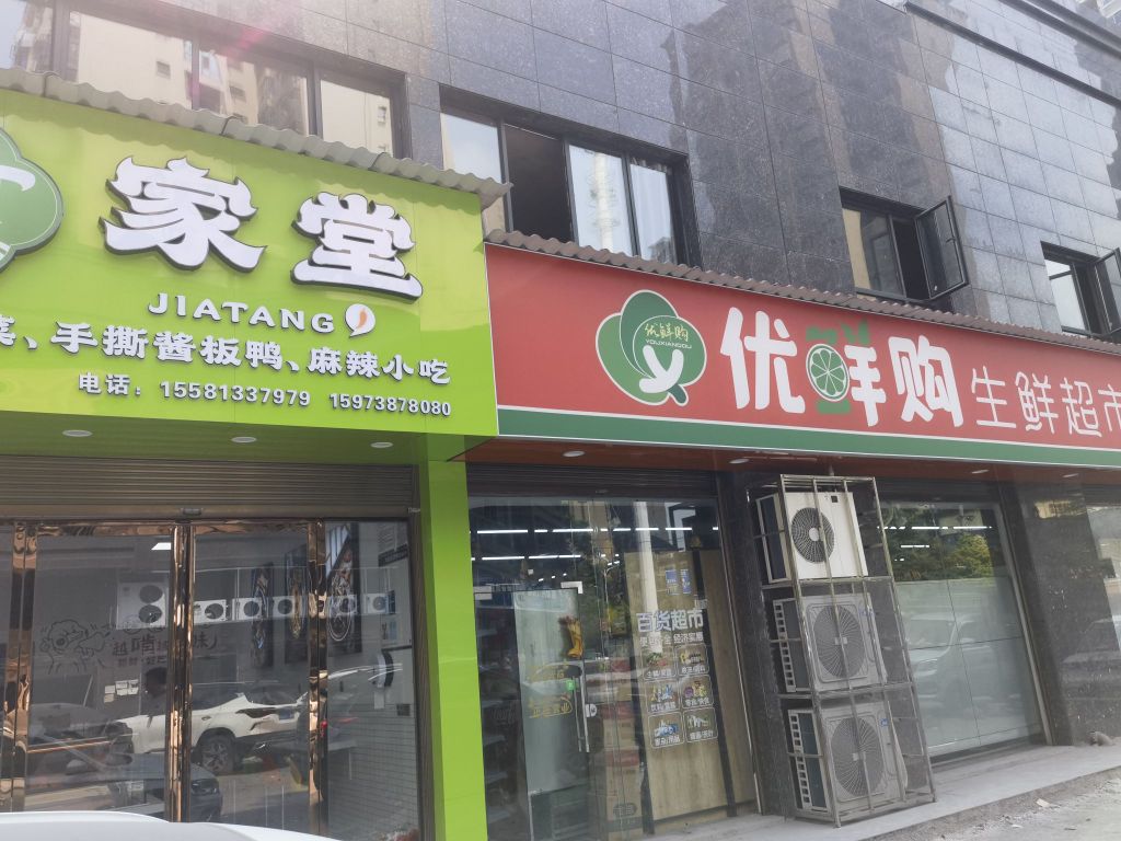 家庄美食总店