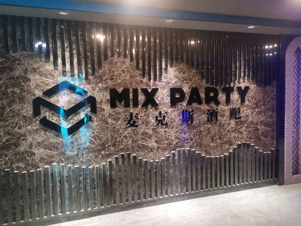 MIX PARTY麦克斯酒吧