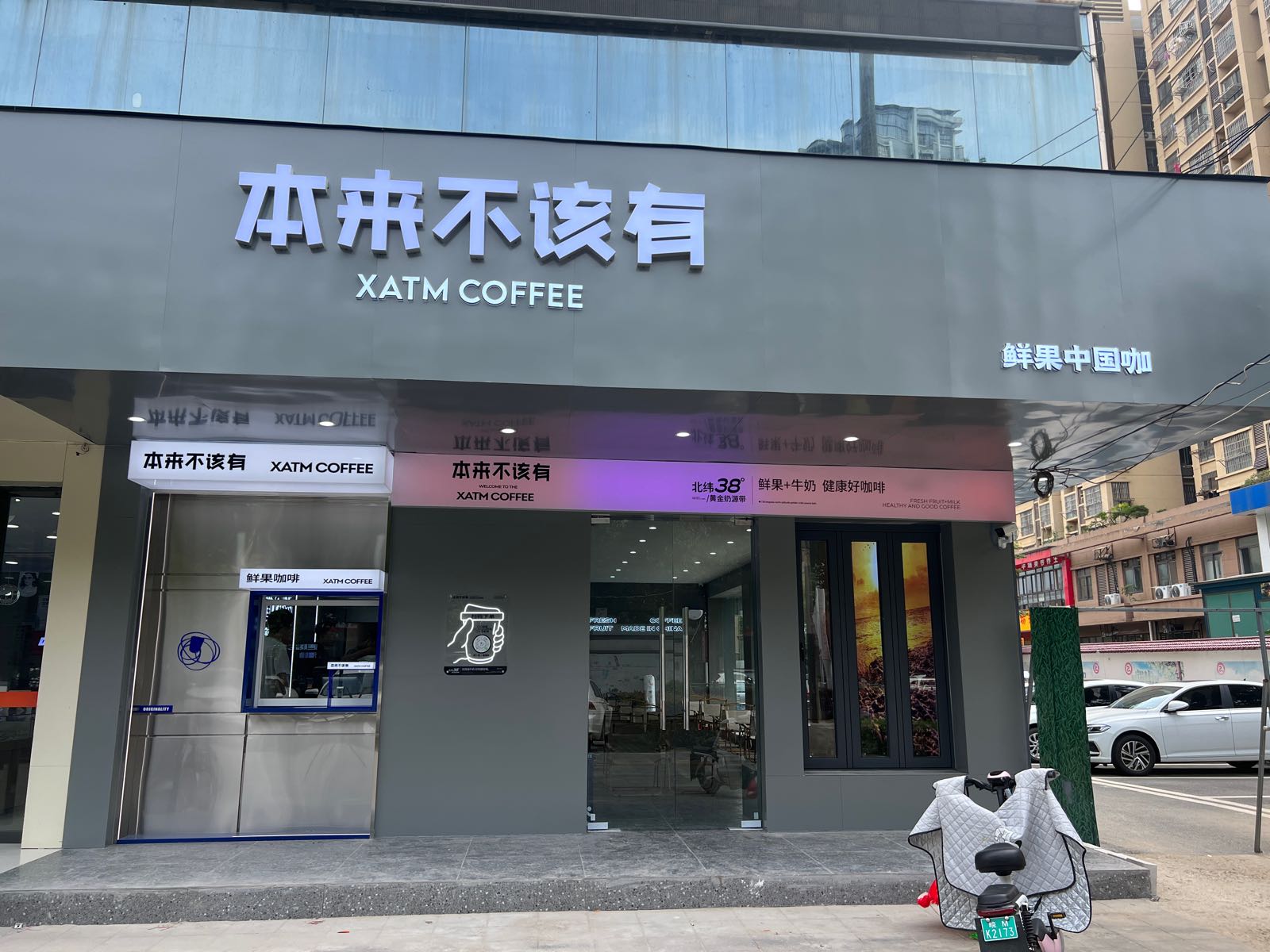 本来不该有·鲜国咖啡(南谯北路店)