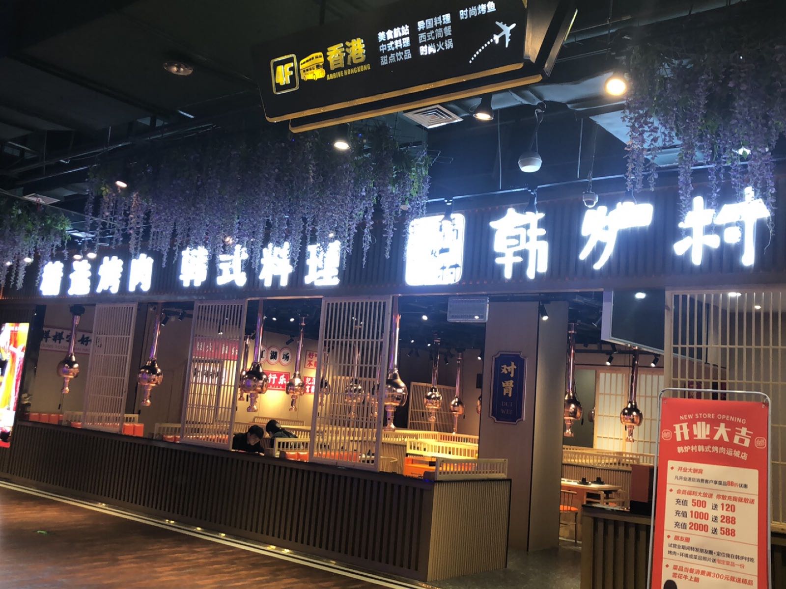 韩炉村·韩式靠肉(运城华曦购物广场店)