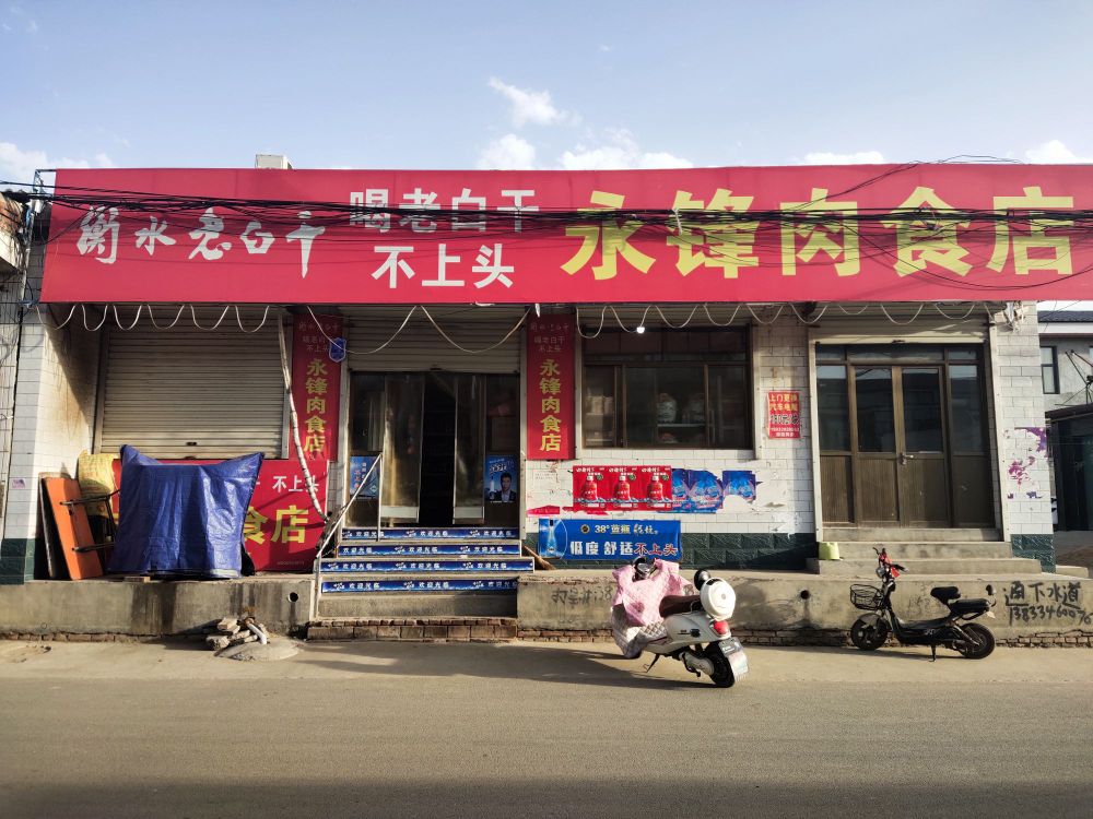 藁城区惠美顿芟撖丰百货商店