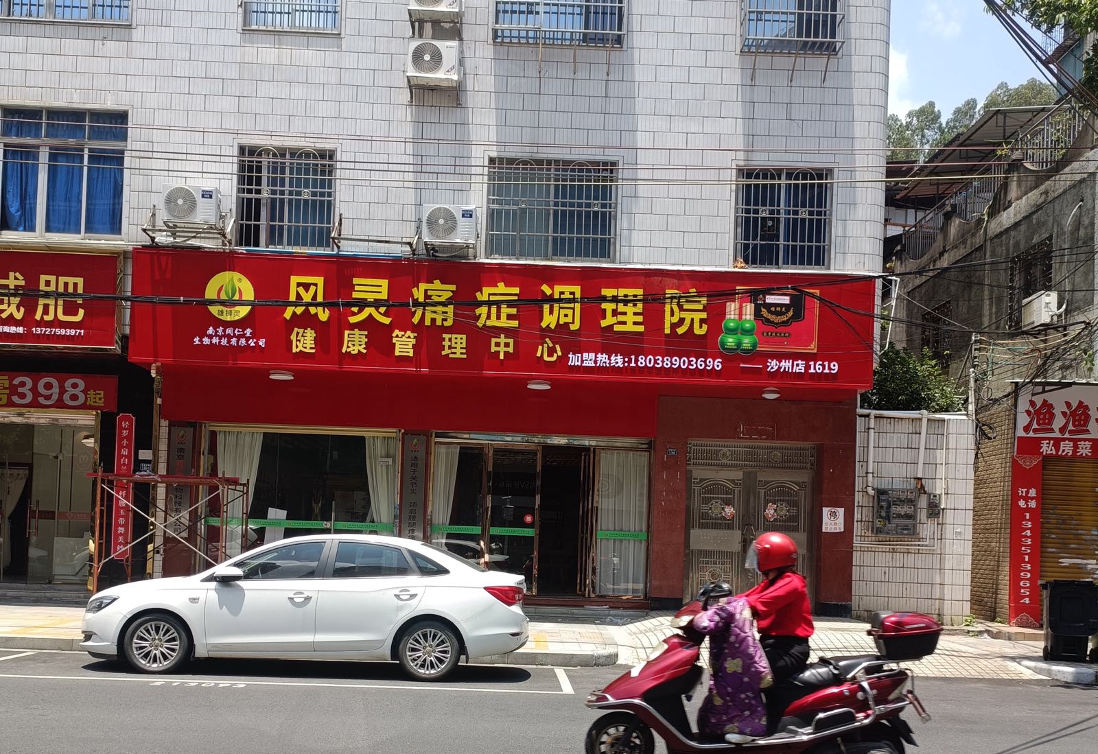 风灵痛症条理院