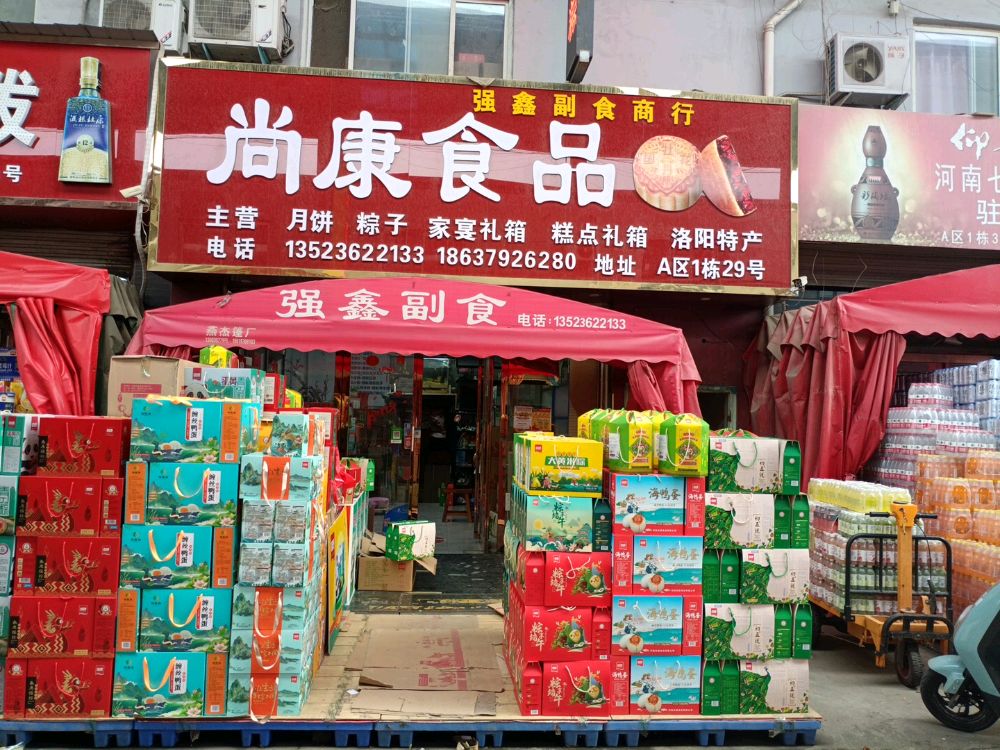 洛阳市强鑫副食商行