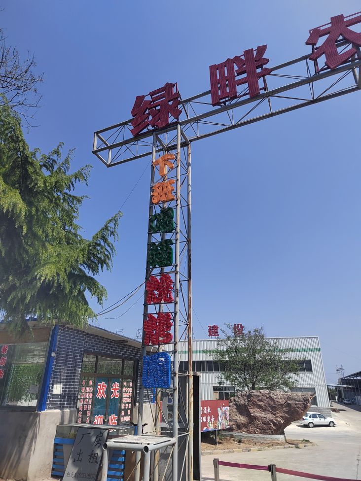 下班喝酒烧烤园