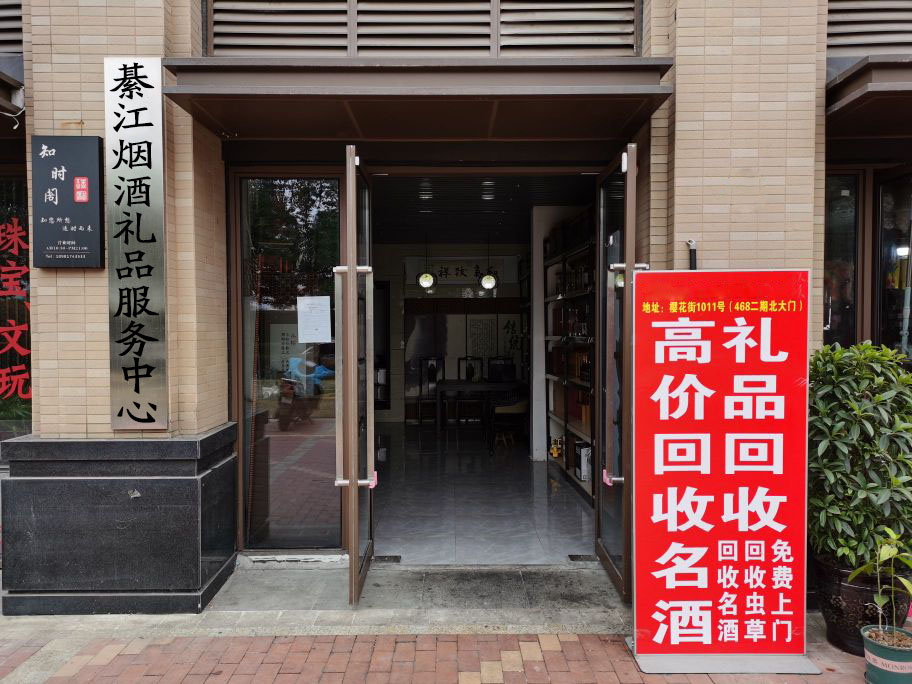 綦江烟酒回收茅台回收礼品名酒服务