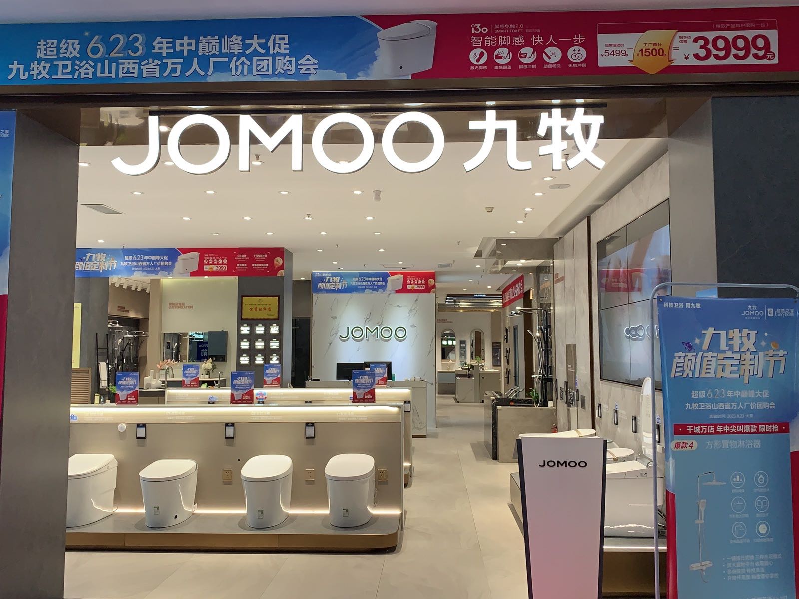 JOMOO九牧(居然之家阳泉滨河店)