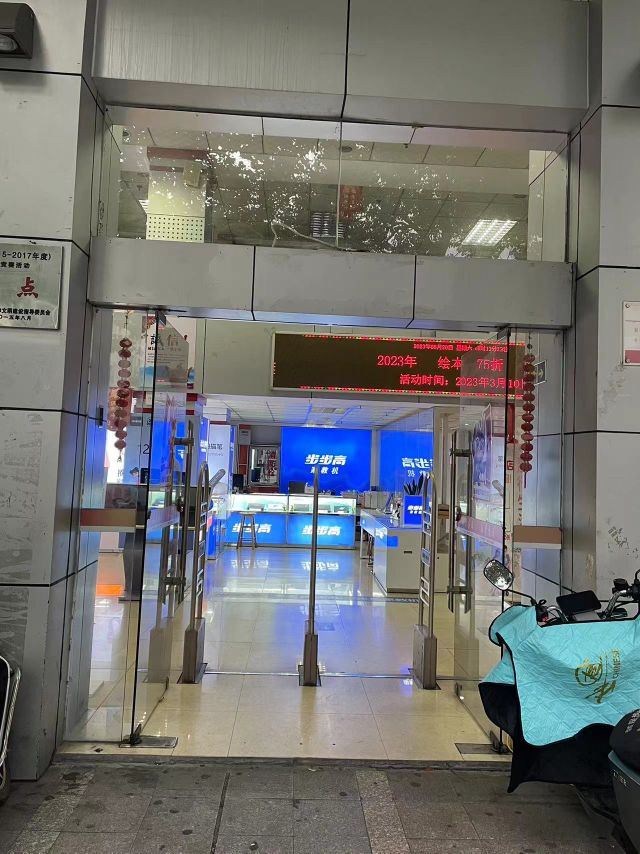 步步高专柜(新华书店店)