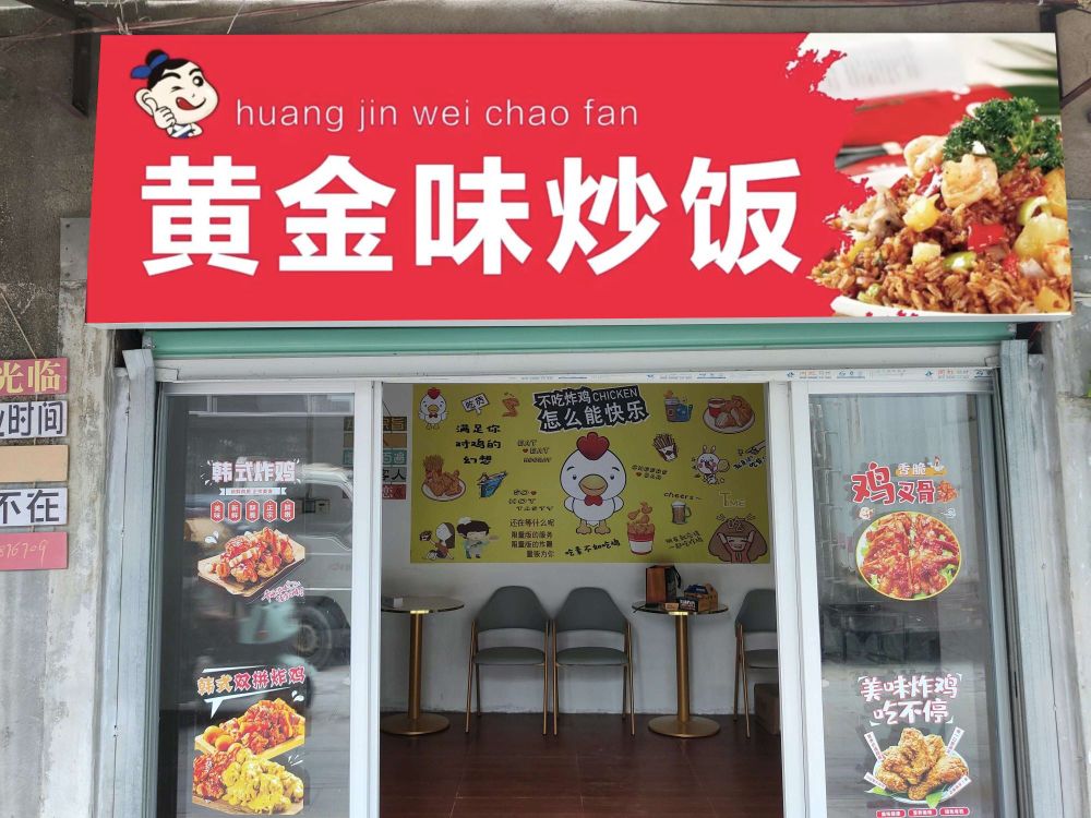 黄金味炒饭