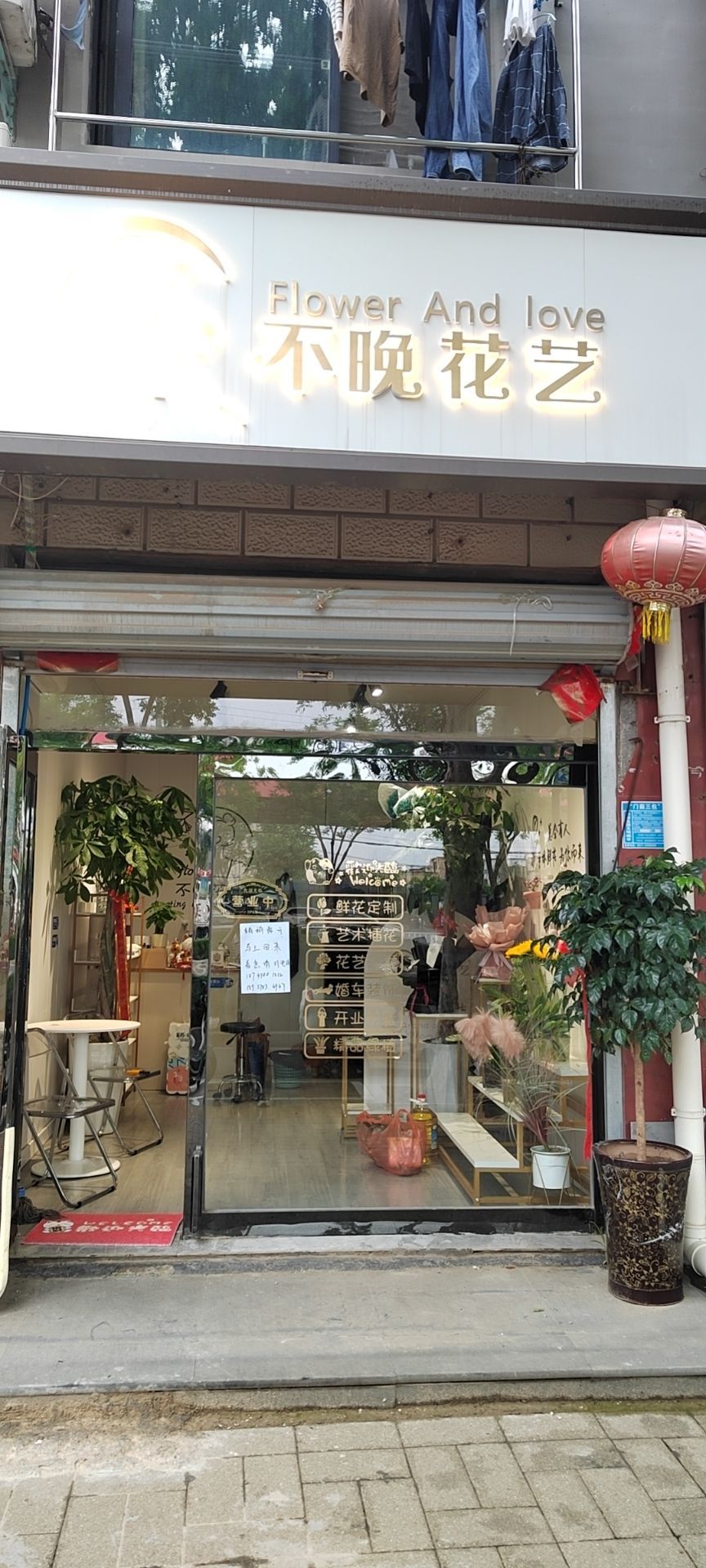 不晚花艺(西环城路店)