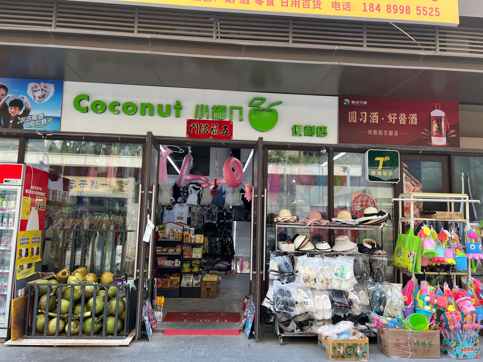 小椰几便利店(碧桂园·海上大都会店)