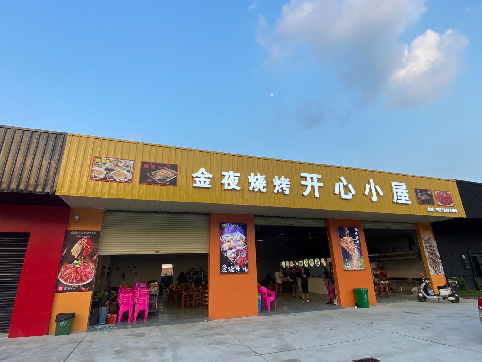 金夜烧烤开心小屋(冲澄冲头园店)