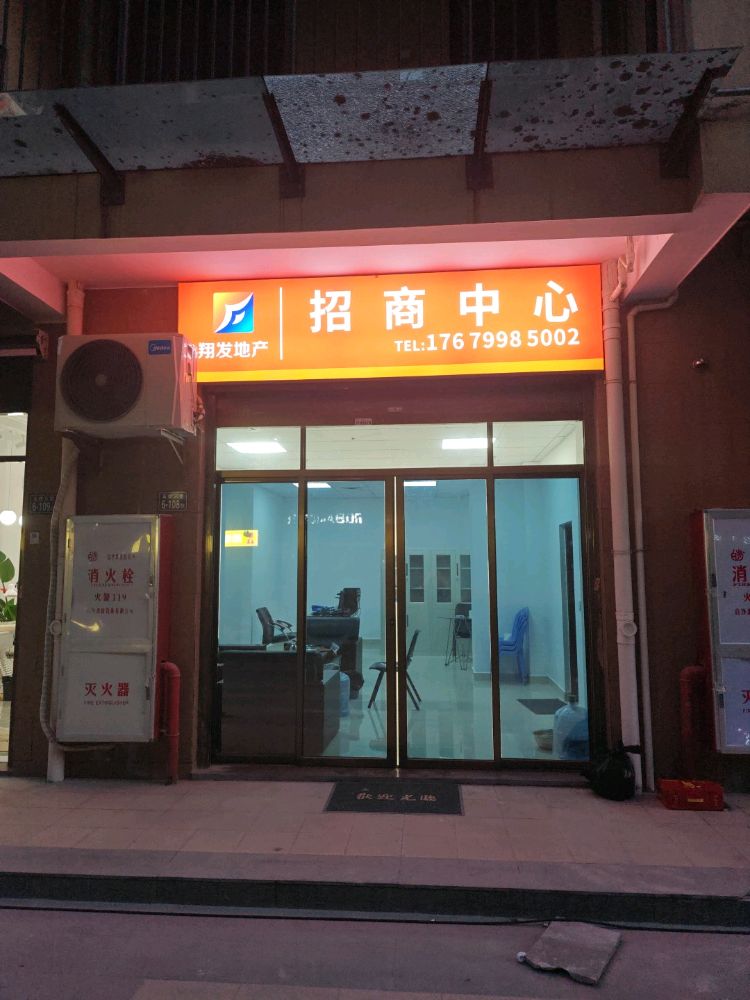 招商中心(翔发地产)