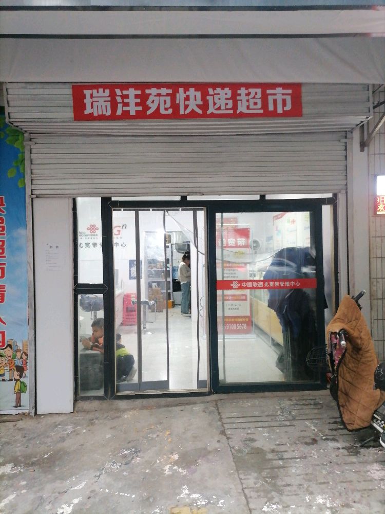 快递超市(毕塬西路店)